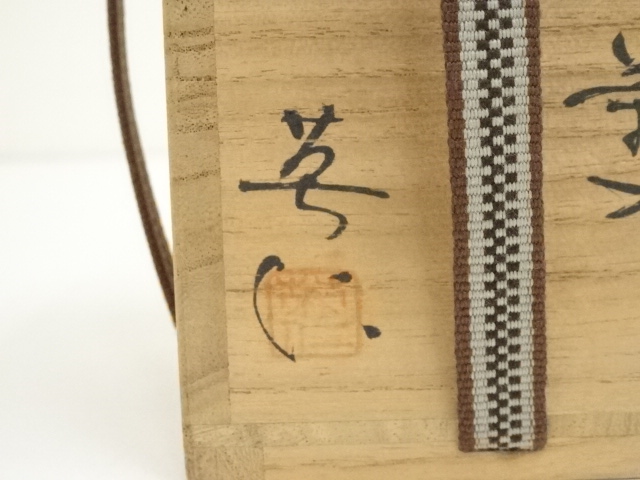 道具 ] - 道具 信楽焼 保庭楽入造 茶入（保護箱） □z | ネット